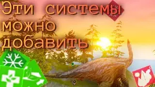 Какие системы можно добавить в The Cursed Isle