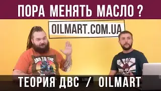 Как часто менять моторное масло в двигателе? Адекватный интервал (2019)