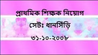 Primary assistant teacher math solution part 1, Date:31-10-2008