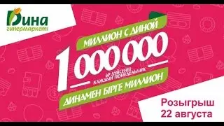 4-й розыгрыш акции 