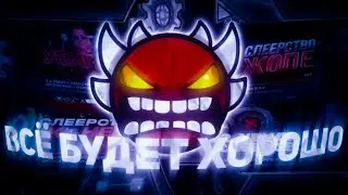 || Почему слеерство будет жить? | Geometry Dash ||