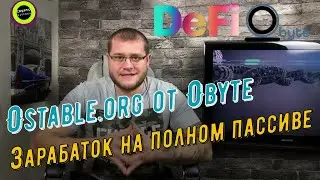 Ostable.org от Obyte-зарабаток на полном пассиве