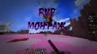 PvP VimeWorld Top Moments+монтаж