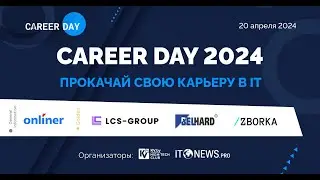 Career Day. Отзывы о конференции #1