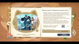 В пламени горна | Священный призыв семерых | Битва Умов: Разрушительная Цепь