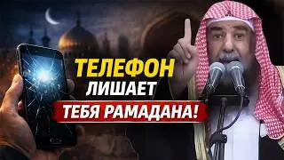 DON'T SPEND YOUR RAMADAN ON YOUR PHONE! AN IMPORTANT RAMADAN REMINDER! | Sheikh Sulayman ar-Ruheili