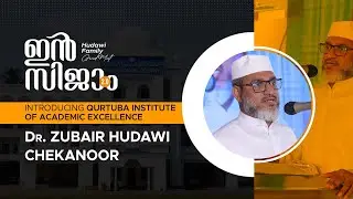 Insijam 2.0 | Introducing Qurtuba Institute of Academic Excellence | Dr. Zubair Hudawi Chekanur
