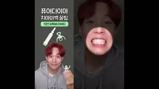 리뷰띠가 추천하는 가성비 끝나는 치아미백제