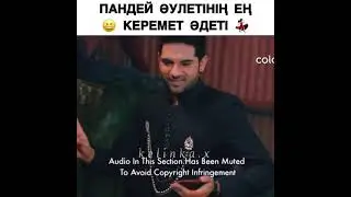 Пандей әулетінің ең керемет әдеті