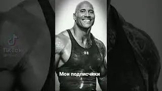 Мои подписчики легенды