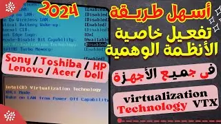 How to enable virtualization  technology on PC  - Toshiba/Lenovo/Dell/hp/sony/LG