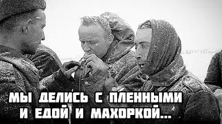 К каким пленным немецким солдатам красноармейцы относились с уважением? 