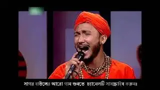 ধন্য ধন্য মেরা সিলসিলা - Sagor Baul
