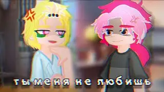 ты меня не любишь}{ориг}{Ромео/Феликс}{musical × au}