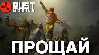 RUST MOBILE IS ALL… CLOSED!