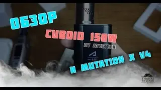 Cuboid [150/200w] [JoyeTech] | Обзор | MutationX V4 RDA