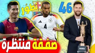 عاجل صفقة ألمانية تشعل الصراع بين برشلونة ريال مدريد و يوفنتوس✅️ ميسي يتوج بلقب●قبل مباراة برشلونة
