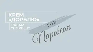 КРЕМ ДОРБЛЮ для НАПОЛЕОНА.  Это ЛЮКС | CREAM “Dorblu” for Napoleon cake