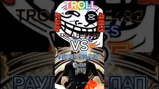 TROLLFACE483 VS РАУЛЬ ВИ ПАП #edit #youtube #debate #shorts