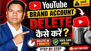 youtube brand account delete kaise kare || How to delete a YouTube brand account 