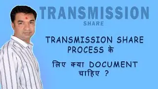 Transmission Process ke Liye Kya Documents chahiye ??