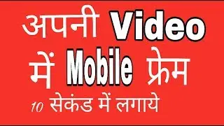Apni video me frame kaise add kre