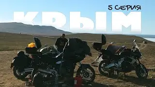 Мотопутешествие 2020 | Крым. Мотодом в Коктебеле. Парк Галицкого. Дорога домой