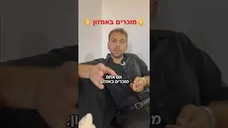 מוכרים באמזון 🤚 הוא הפסיד 40,000$🤧 |אינספקשיין | בקרת איכות בסין  