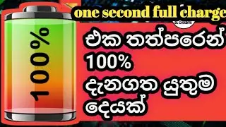 fast charging sinhala
