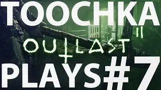 Toochka Plays #7 / Прохождение Outlast 2