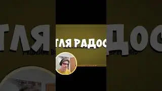 Петля радости Jackbox party