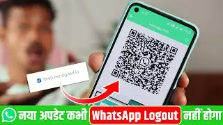 WhatsApp New Update 2022 for WhatsApp Web Always Login, Ab WhatsApp Web Automatic Logout Nahi Hoga