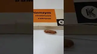 Старинный кетгут