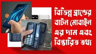 Used phone price in Bangladesh 📱used mobile price in bd 24