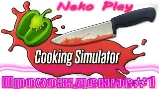 Cooking Simulator#1