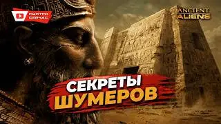Шумерская Цивилизация