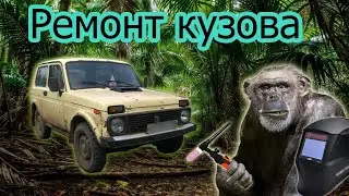 Кузовной ремонт креплений КПП и раздатки.