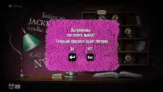 Смертельная вечеринка 2 jackbox