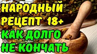 HOW TO REDUCE THE SENSITIVITY OF THE PENIS HEAD. FOLK RECIPE