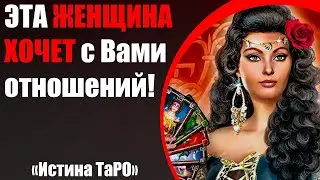 This woman wants a relationship with you! [Tarot Truth for Men]