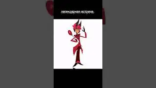 Эта…улыбка… #анимация #мульт #джекс #санс #аластор  #глем