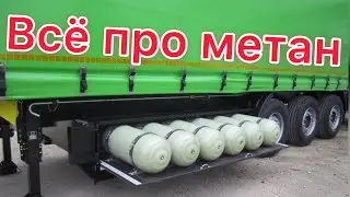 Итоги- 3 месяца на метане в Лидертранс. Встреча с Фёдором (дядя Фёдор ТВ)