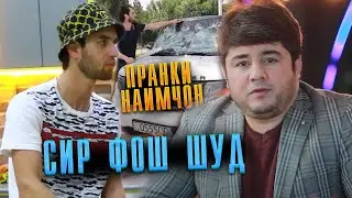 НОҲАҚИҲОИ Наимҷон нисбати ДИЛОВАР