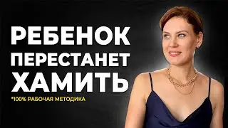 Взрослый Ребенок ПЕРЕСТАНЕТ ГРУБИТЬ Родителям после ЭТОГО ВИДЕО!