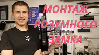 Як встаовити Smart Lock на двері і налаштувати ? установка умного замка. монтаж смарт замка