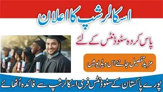 Scholarship | Scholarship 2020 | Scholarship for Pakistani Students 2020 | Scholarship form Online