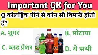 gk questions||general knowledge||gk in hindi||general knowledge questions and answers||ms gk adda||