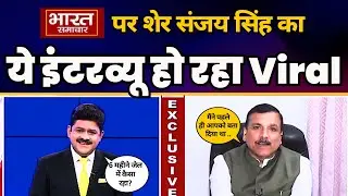 Sanjay Singh का Bharat Samachar पर सबसे विस्फोटक Interview!! 🔥🔥 | Sanjay Singh Exclusive | AAP