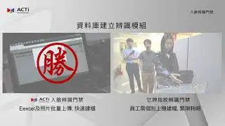 ACSS Application Video_02 防疫門禁管理
