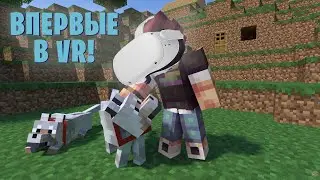 Впервые зашёл в VR майнкрафт ➲ Minecraft VR ➲ Vivecraft